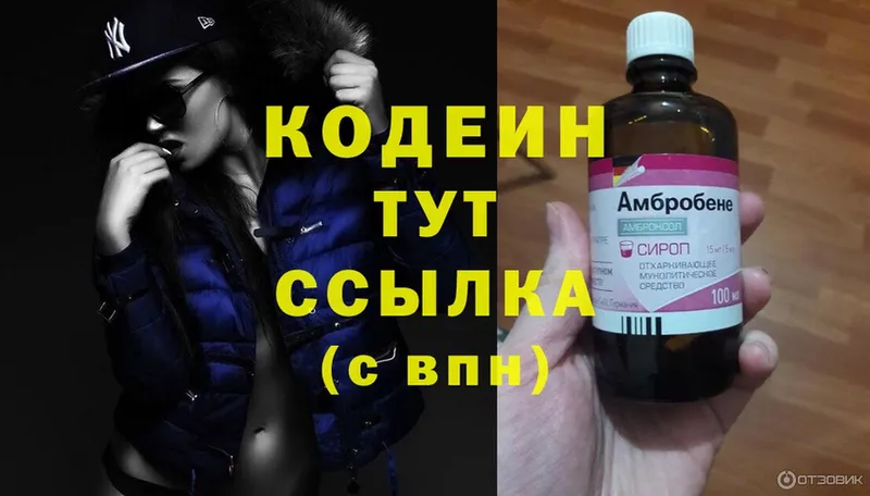 купить наркотик  Абаза  Кодеиновый сироп Lean напиток Lean (лин) 